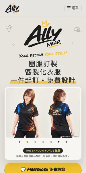 Ally WEAR 團服訂製 手機版