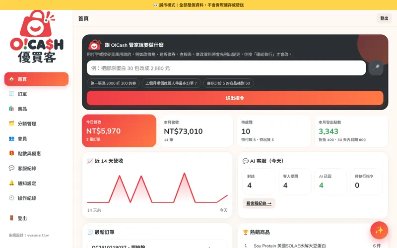 O!Cash 展示後台儀表板畫面