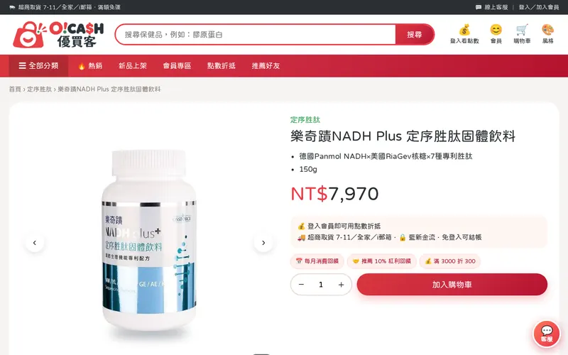 O!Cash 商品頁畫面