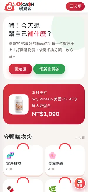 O!Cash 優買客 s2 版型 手機版畫面