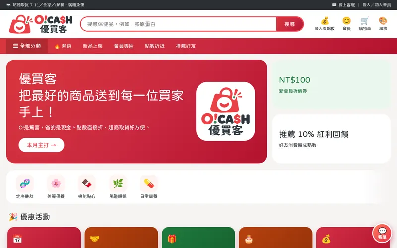 O!Cash 優買客 s3 版型 電腦版畫面