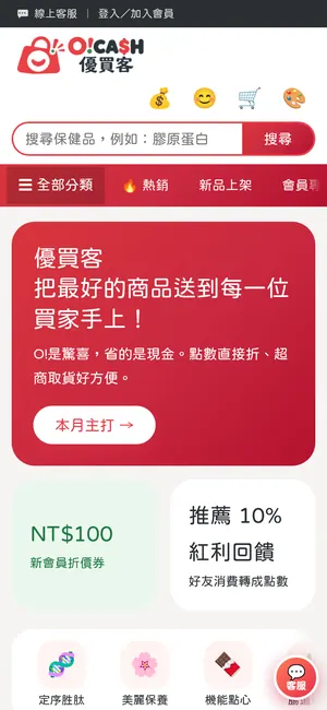 O!Cash 優買客 s3 版型 手機版畫面