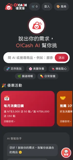 O!Cash 優買客 s5 版型 手機版畫面
