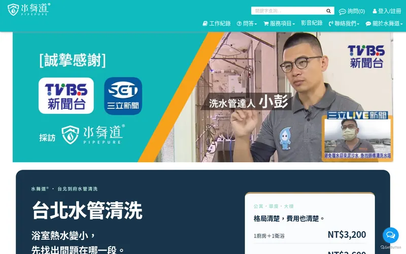 水舞道 網站設計作品
